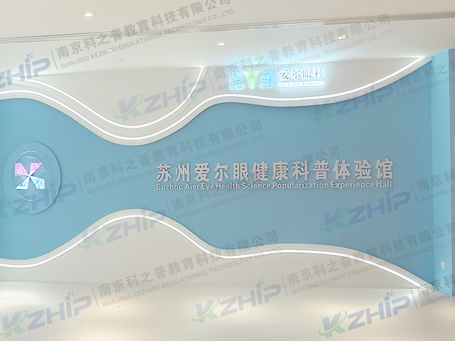 提高全民眼健康科学素养,苏州爱尔眼健康科普体验馆璀璨绽放(图1) 提高全民眼健康科学素养,苏州爱尔眼健康科普体验馆璀璨绽放(图1)